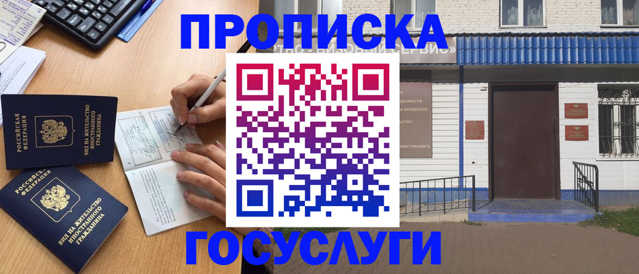 купить прописку в Шумихе