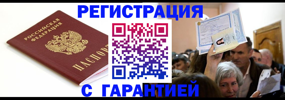 прописка штамп в Шумихе