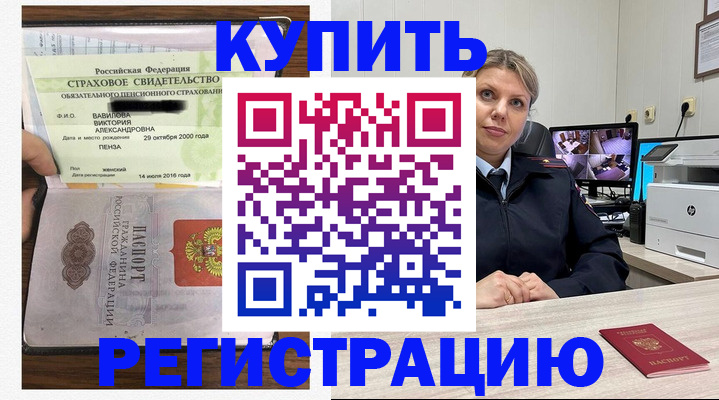 прописка ребенка в Шумихе